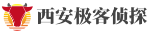 西安侦探公司_西安调查取证_西安婚外情取证-西安极客私家侦探事务所